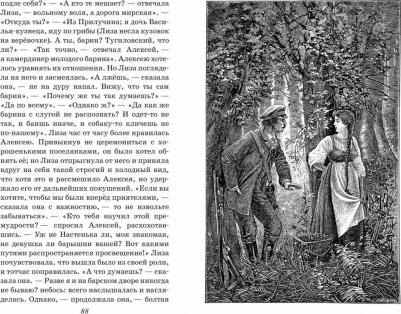 Пушкин Александр Сергеевич. Капитанская дочка. Повести 9785041901226 – фото 6