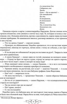 Пушкин Александр Сергеевич. Капитанская дочка. Повести 9785222325391 – фото 3