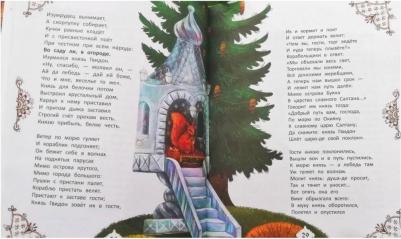 Пушкин Александр Сергеевич. Любимые сказки Александра Пушкина – фото 9