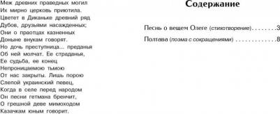 Пушкин Александр Сергеевич. Песнь о вещем Олеге – фото 2