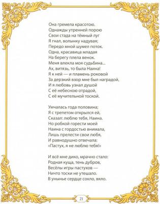 Пушкин Александр Сергеевич. Руслан и Людмила 9785378287994 – фото 1