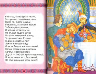 Пушкин Александр Сергеевич. Руслан и Людмила 9789851841437 – фото 1