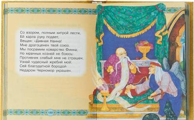Пушкин Александр Сергеевич. Руслан и Людмила 9789851841437 – фото 4