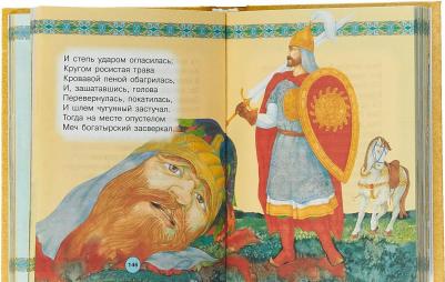 Пушкин Александр Сергеевич. Руслан и Людмила 9789851841437 – фото 7