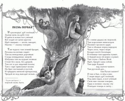 Пушкин Александр Сергеевич. Руслан и Людмила – фото 9