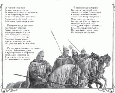 Пушкин Александр Сергеевич. Руслан и Людмила – фото 11