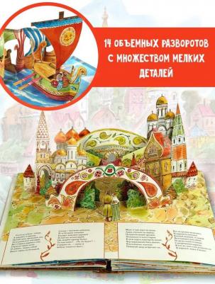 Пушкин Александр Сергеевич. Сказка о царе Салтане 9785171345785 – фото 5