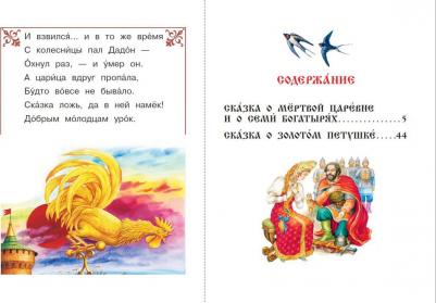 Пушкин Александр Сергеевич. Сказка о мёртвой царевне и о семи богатырях 9785171510626 – фото 5
