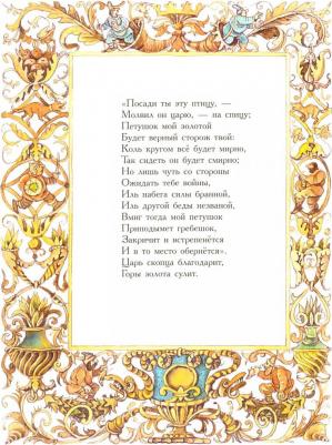 Пушкин Александр Сергеевич. Сказка о золотом петушке 9785171134495 – фото 3