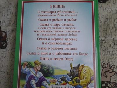 Пушкин Александр Сергеевич. Сказки 9785378040353 – фото 3