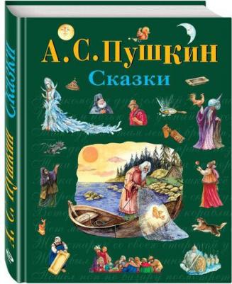 Пушкин Александр Сергеевич. Сказки 9785445105695 – фото 16