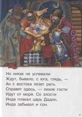 Пушкин Александр Сергеевич. Сказки 9785978011869 – фото 7