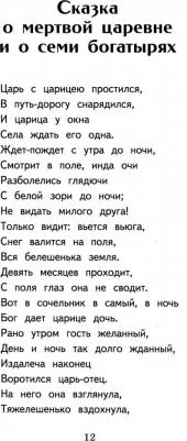 Пушкин Александр Сергеевич. Сказки 9785995154037 – фото 1