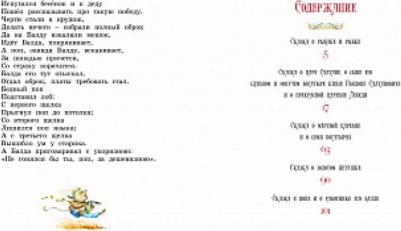 Пушкин Александр Сергеевич. Сказки. Пушкин – фото 7