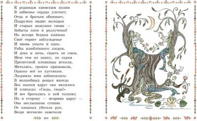 Пушкин Александр Сергеевич. Сказки. Руслан и Людмила 9785041711443 – фото 4