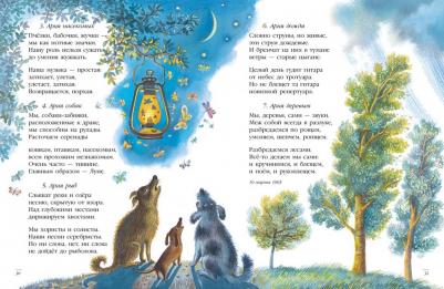 Пушкин Александр Сергеевич. Слон и Маруська – фото 1