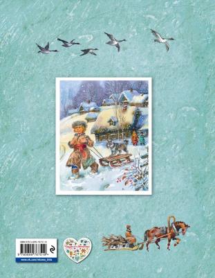 Пушкин Александр Сергеевич. Стихи детям – фото 2