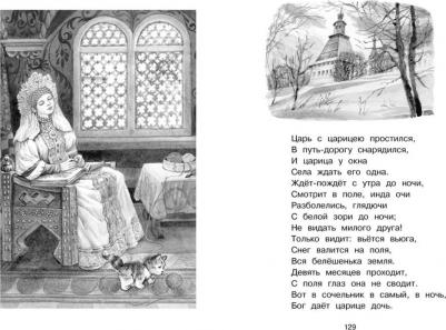 Пушкин Александр Сергеевич. Стихи и сказки 9785389220782 – фото 3