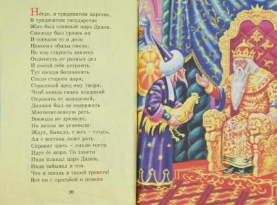 Пушкин Александр Сергеевич. У лукоморья дуб зеленый. Три любимых сказки – фото 1