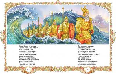 Пушкин Александр Сергеевич. Все сказки Пушкина – фото 5