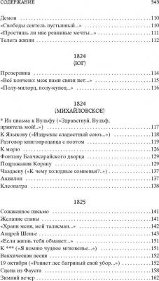 Пушкин Александр Сергеевич. "Я вас любил..." 9785389210257 – фото 2
