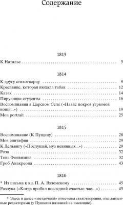 Пушкин Александр Сергеевич. "Я вас любил..." 9785389210257 – фото 3