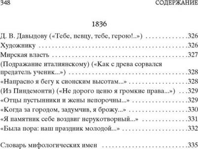 Пушкин Александр Сергеевич. "Я вас любил..." 9785389210257 – фото 5