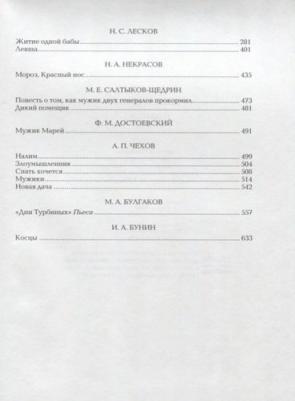 Пушкин,Тургенев,Толстой,Достоевский и др. Русские писатели о народе – фото 2