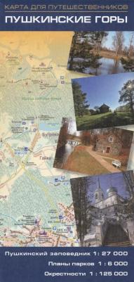 Пушкинские Горы. Карта для путешественников