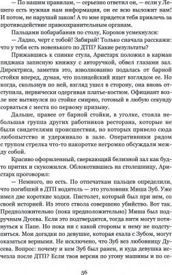 Пушной Валерий Александрович. Опасная седина монет – фото 1