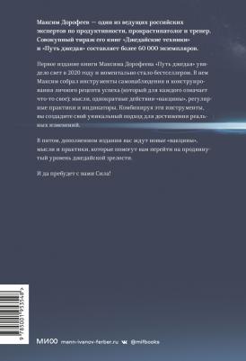 Путь джедая. Поиск собственной методики продуктивности – фото 2