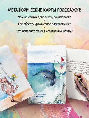 Путь изобилия. Метафорические карты для раскрытия своего потенциала в работе и жизни – фото 1