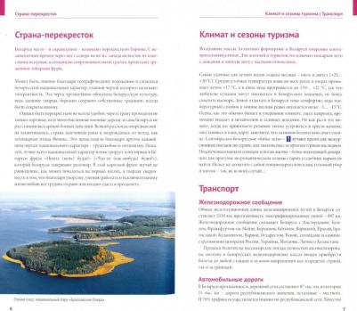 Путеводитель. Беларусь – фото 2