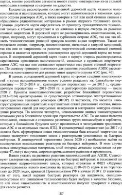 Путилов Александр Валентинович, Черняховская Юлия Валентиновна. Коммерциализация технологий и промышленные инновации – фото 1