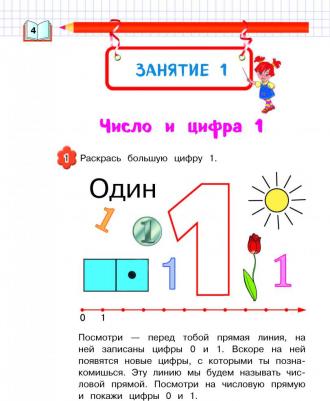 Пьянкова Елена Анатольевна, Володина Наталия Владимировна. Запоминаем цифры. Для детей 4-5 лет – фото 3