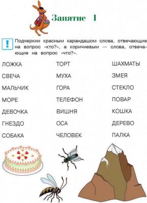 Пятак С. В. Читаю слова и предложения. 6-7 лет. Комплект из 2-х частей – фото 6