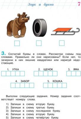Пятак Светлана Викторовна, Мальцева Ирина Владимировна. Готов ли я к школе? Диагностика для детей 6-7 лет 9785699660230 – фото 3