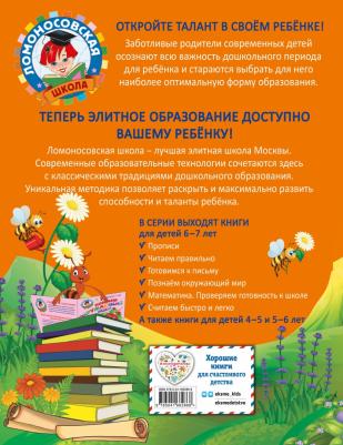 Пятак Светлана Викторовна. Читаем правильно. Для детей 6-7 лет – фото 1