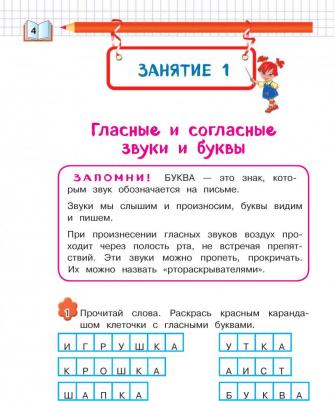 Пятак Светлана Викторовна. Читаем правильно. Для детей 6-7 лет – фото 4