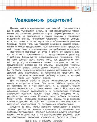 Пятак Светлана Викторовна. Читаем правильно. Для детей 6-7 лет – фото 6