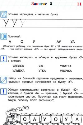 Пятак Светлана Викторовна. Узнаю звуки и буквы. Для детей 4-5 лет. Часть 1 – фото 3