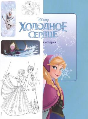 Р Холодное сердце Короткая история Минутка для малютки №1 2019-2020 (м)