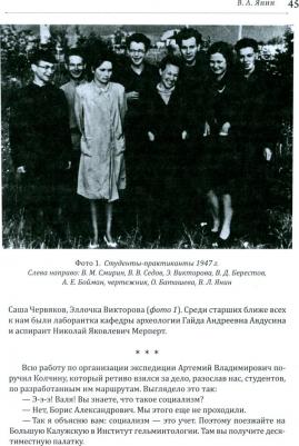 Рабинович Михаил Григорьевич, Федоров Георгий Борисович, Мерпет Николай Яковлевич. Новгород в нашей судьбе. Воспоминания участников НАЭ – фото 3