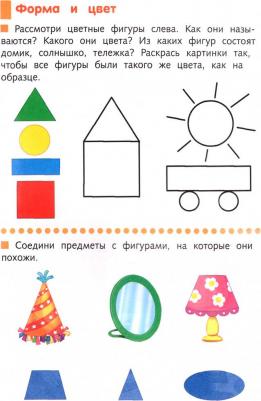 Рабочая тетрадь для детей 4-5 лет. Практические задания – фото 2