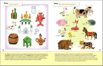 Рабочая тетрадь "Развитие речи у малышей" – фото 4