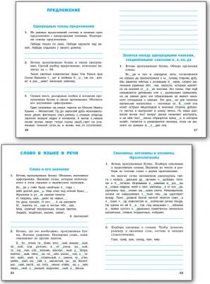 Рабочая тетрадь Тренажёр по русскому языку 4 кл. (ФГОС) /Шклярова – фото 5