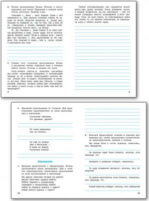 Рабочая тетрадь Тренажёр по русскому языку 4 кл. (ФГОС) /Шклярова – фото 7