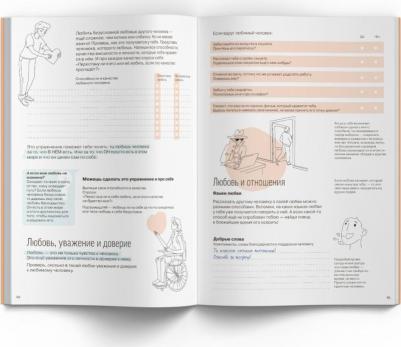 Работа с эмоциями. "Я чувствую... Что?" 100+ техник – фото 13