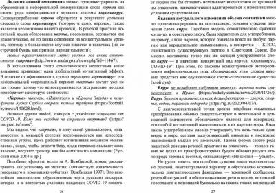 Радбиль Тимур Беньюминович, Рацибурская Лариса Викторовна, Щеникова Елена Викторовна. Активные процессы в русском языке новейшего периода. Учебное – фото 1