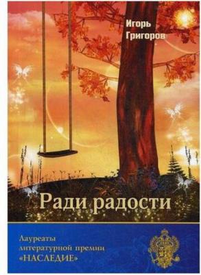 Ради Радости – фото 1
